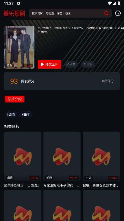 美乐短剧app纯净版 v3.0 安卓免费版 v3.0 安卓免费版