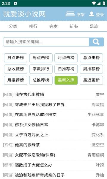 就爱谈小说网APP最新版 v1 安卓版 v1 安卓版