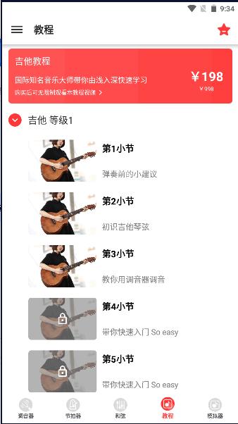 调音器GuitarTuner安卓版2024最新版 v5.1.0 中文官方版 v5.1.0 中文官方版