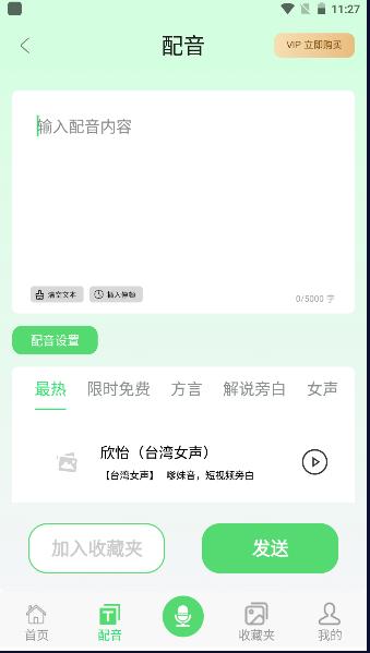 智利变声器2024安卓版 v4.2.2 最新版 v4.2.2 最新版