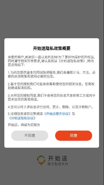 开始送骑手app下载安装最新版本2023官方 v5.7.3 安卓版 v5.7.3 安卓版