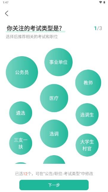 公考雷达app下载安装2024 v5.4.9.0 手机版