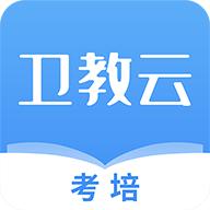 卫教云平台手机版 v1.0.12 安卓最新版