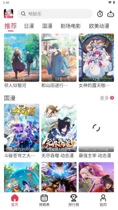 樱花动漫app全新复活版 v2.6.3 安卓版 v2.6.3 安卓版