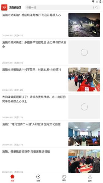 清镇融媒  v3.5.2