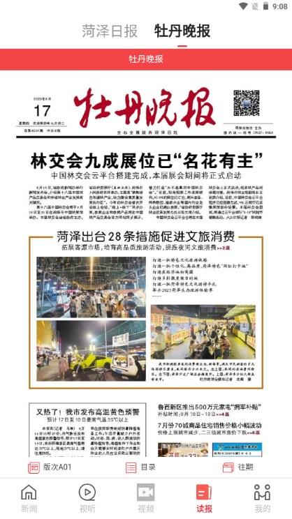 山河新闻下载app手机客户端 v4.0.05 安卓版 v4.0.05 安卓版