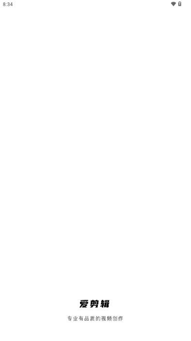 爱剪辑手机版下载官方下载 v79.9.0 安卓版 v79.9.0 安卓版