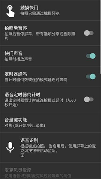 Open Camera最新版本  v5.4.4
