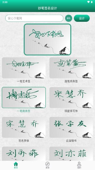 妙笔签名设计app无广告版 v1.0.8 绿化版 v1.0.8 绿化版