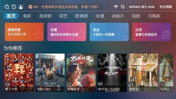 可云视频tv电视版app免费版 v3.7.6 安卓最新版 v3.7.6 安卓最新版