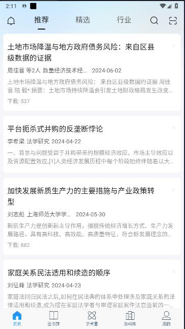 全球学术快报app客户端 v4.0.4 安卓手机版 v4.0.4 安卓手机版