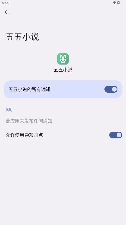 五五小说app最新版 v2.722 安卓版 v2.722 安卓版