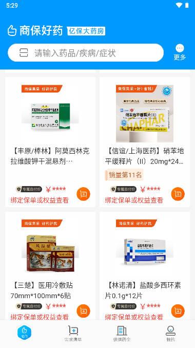 商保好药平台下载app手机版 v1.0.0 安卓官方版 v1.0.0 安卓官方版