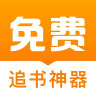 免费追书神器 