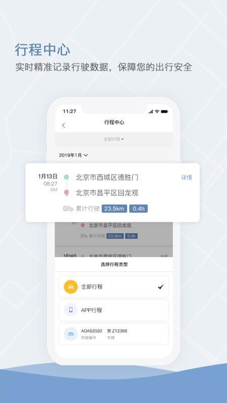 安全智行  v4.1.4