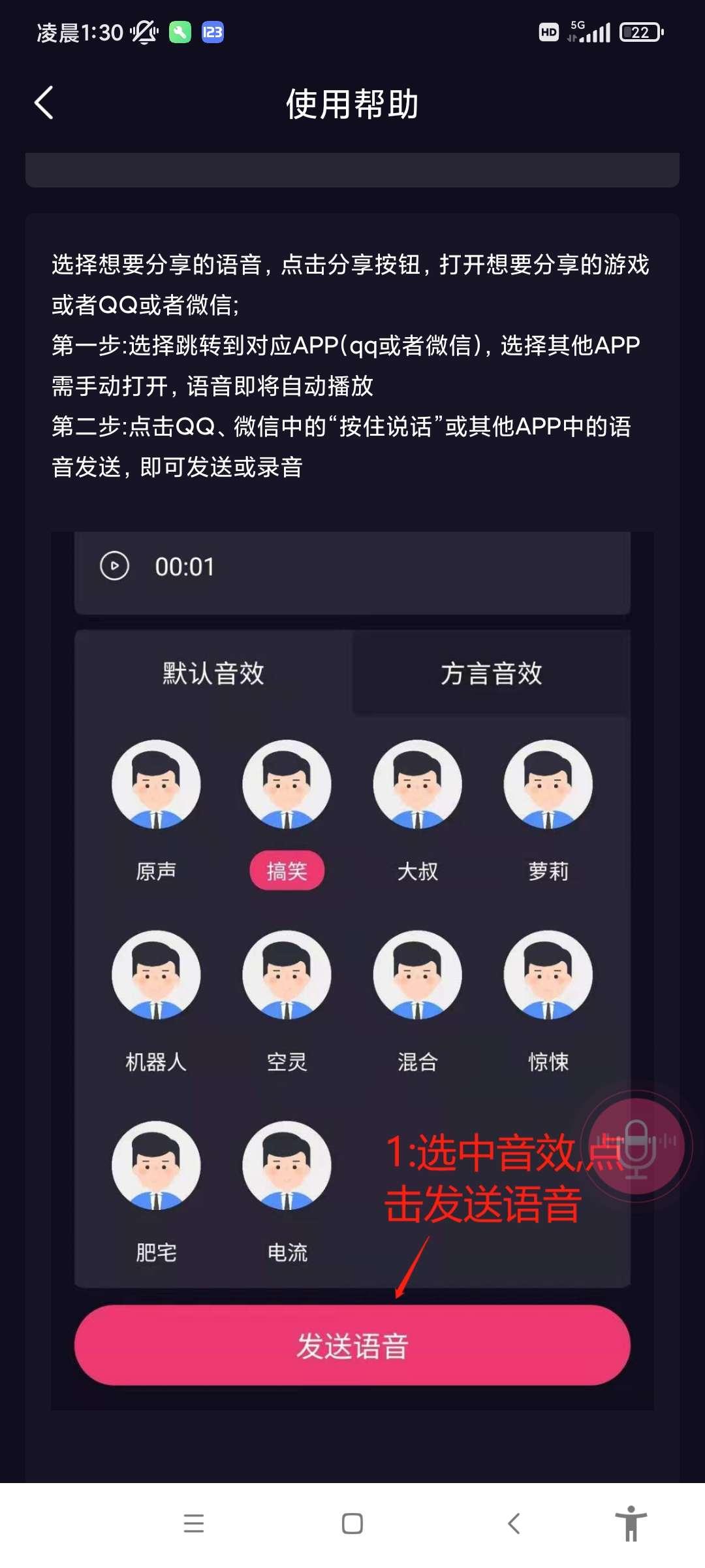 音魔变声器免费解锁VIP版 V1.1.4 安卓版 V1.1.4 安卓版