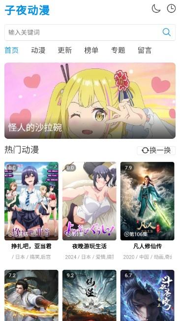 子夜动漫app v1.0 手机版 v1.0 手机版