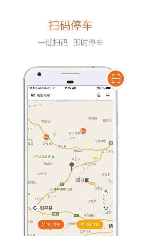 凌猫停车  v4.4.1