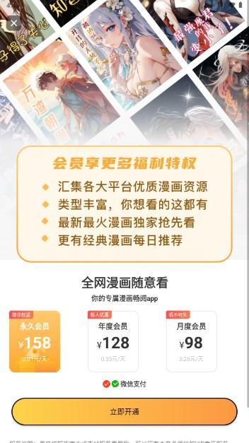 爆火漫画大全免费漫画阅读器app v3.0 最新版