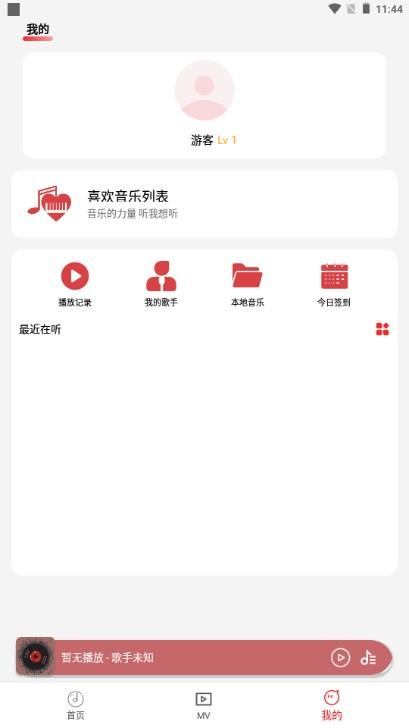 云听音乐app去广告版下载 v1.0 安卓版
