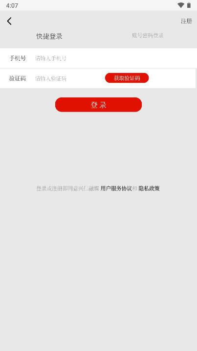 兴仁融媒体app v1.0.0 安卓版 v1.0.0 安卓版