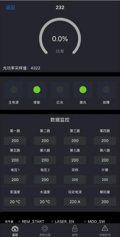 光纤激光监控软件下载手机版安装 v1.0.9 安卓官方版 v1.0.9 安卓官方版
