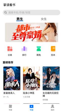 掌读看书免费阅读