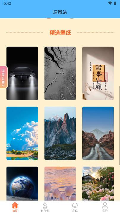 原图站小助手软件 v1.0.6 安卓版 v1.0.6 安卓版