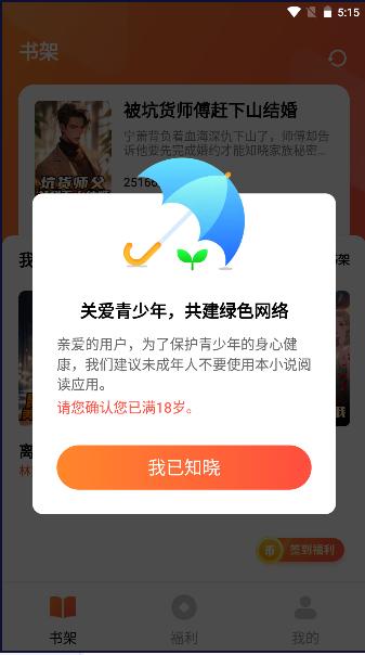 萤火小说2024最新版本 v1.0.2 安卓版本 v1.0.2 安卓版本