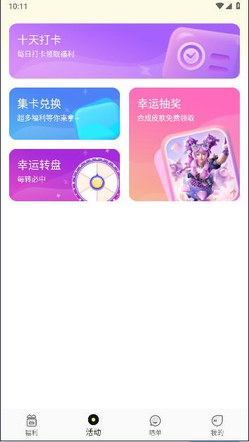 速领皮肤APP免费领取皮肤软件 v1.0.39 安卓版