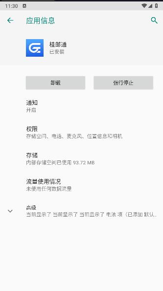 桂邮通App最新版本 v2.027 安卓手机版
