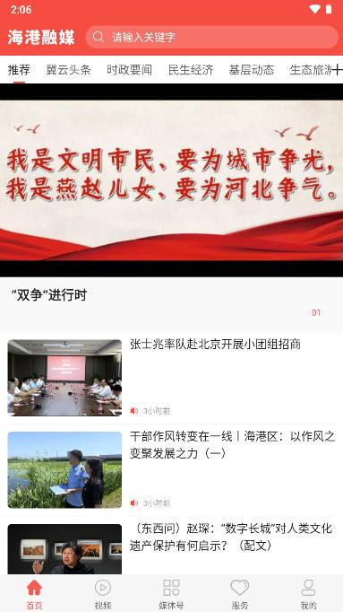 海港融媒官方app v1.6.1 安卓最新版 v1.6.1 安卓最新版