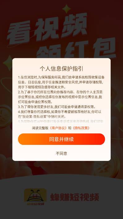 蜂赚短视频红包版软件 v2.1.2 安卓版 v2.1.2 安卓版