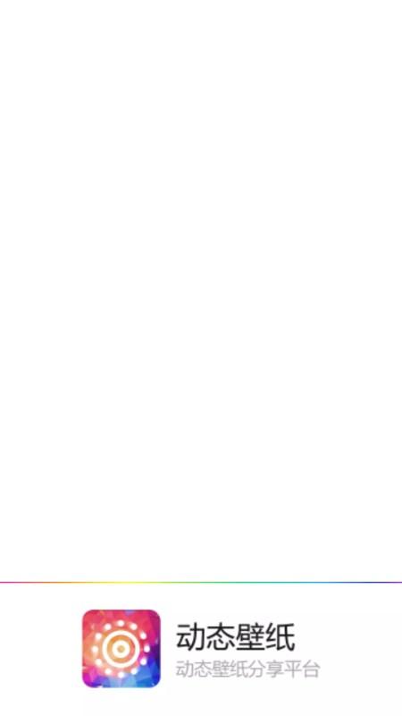 动态壁纸精灵超高清主题壁纸app v2.5.2 安卓版 v2.5.2 安卓版