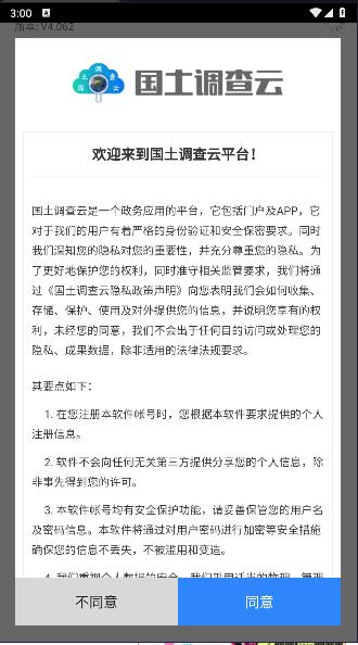 国土云调查管理版APP官方下载手机版 v4.062 安卓版