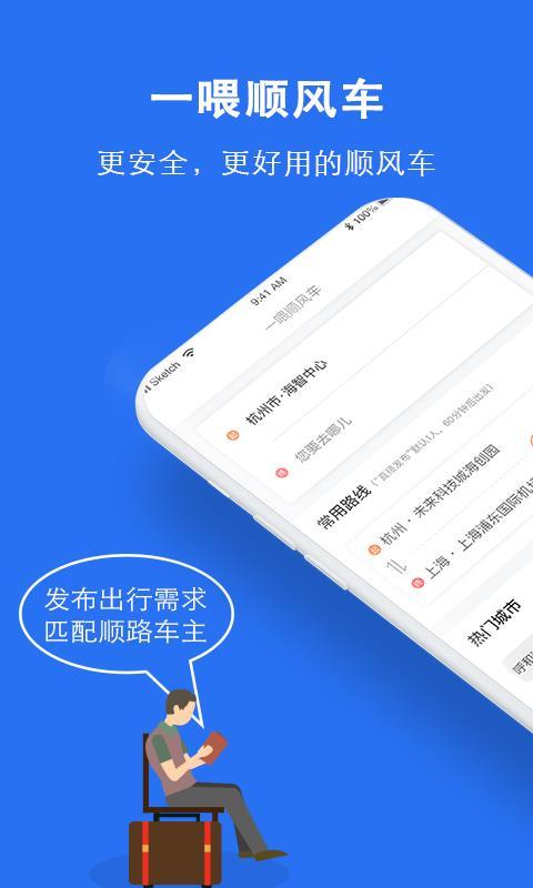 顺风车  v6.4.2