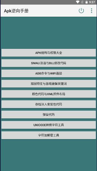 apk逆向手册重制版手机版 v1.2 安卓版