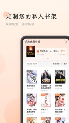 点众免费阅读