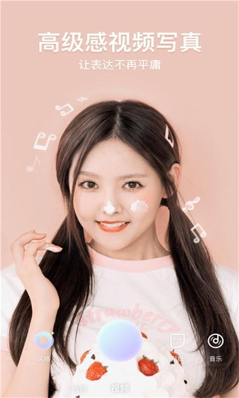 美颜美妆p图相机  v6.3.2