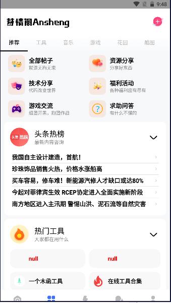 梦情工具箱APP2023官方版 v1.3 安卓版 v1.3 安卓版