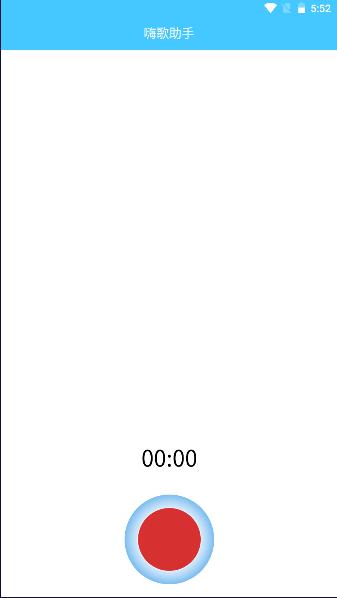 嗨歌助手APP最新版本 v1.0 安卓版