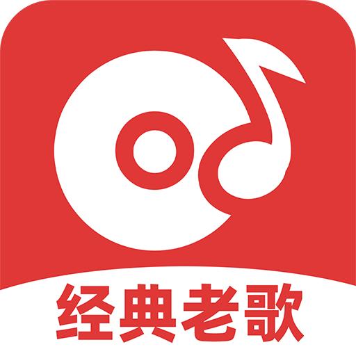 老歌播放器APP最新版本 v1.0.1 安卓官方版