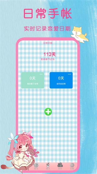 日常手帐  v5.5.2