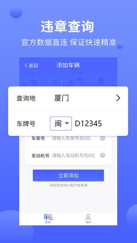 违章缴费通  v5.2.3