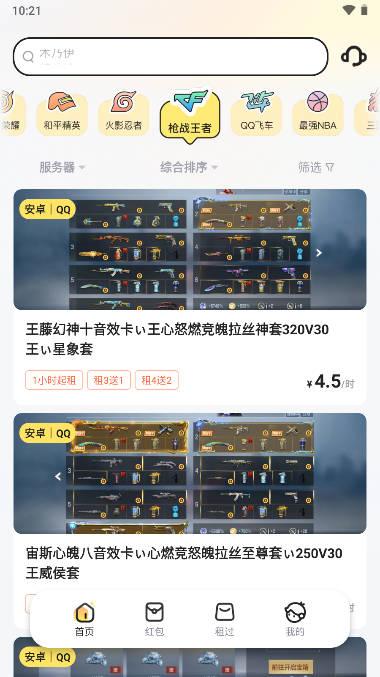 二胖租号app官方版 v1.0.0 安卓手机版 v1.0.0 安卓手机版