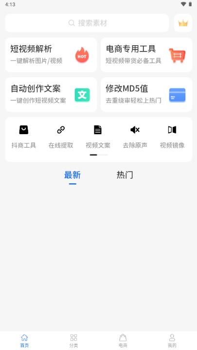 抖素材免费下载app v3.6.5 安卓版 v3.6.5 安卓版