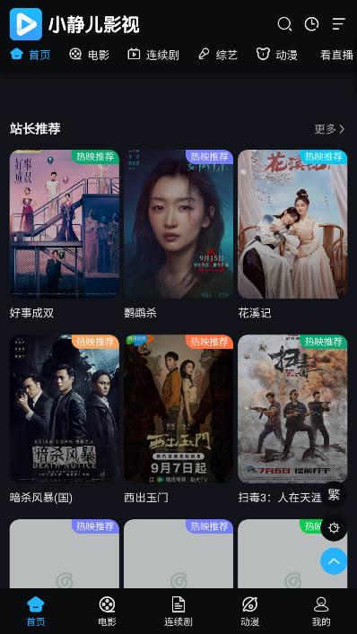 小静儿影视app免费版 v1.0.1 安卓手机版 v1.0.1 安卓手机版