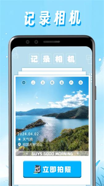 任意记录水印相机  v4.1.1