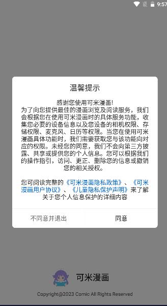 可米漫画APP安卓版 v1.04 最新版 v1.04 最新版