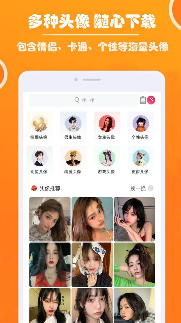 好看头像app纯净版 v1.064 安卓最新版